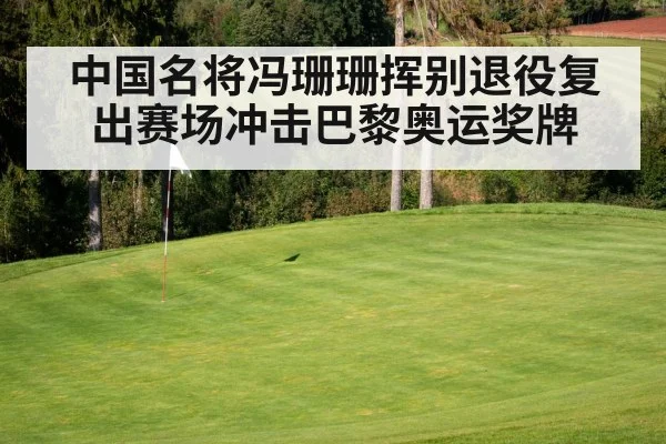 golf course green flag